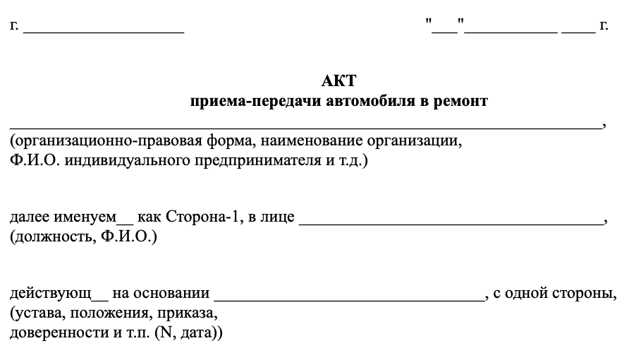 Акт приема-передачи автомобиля