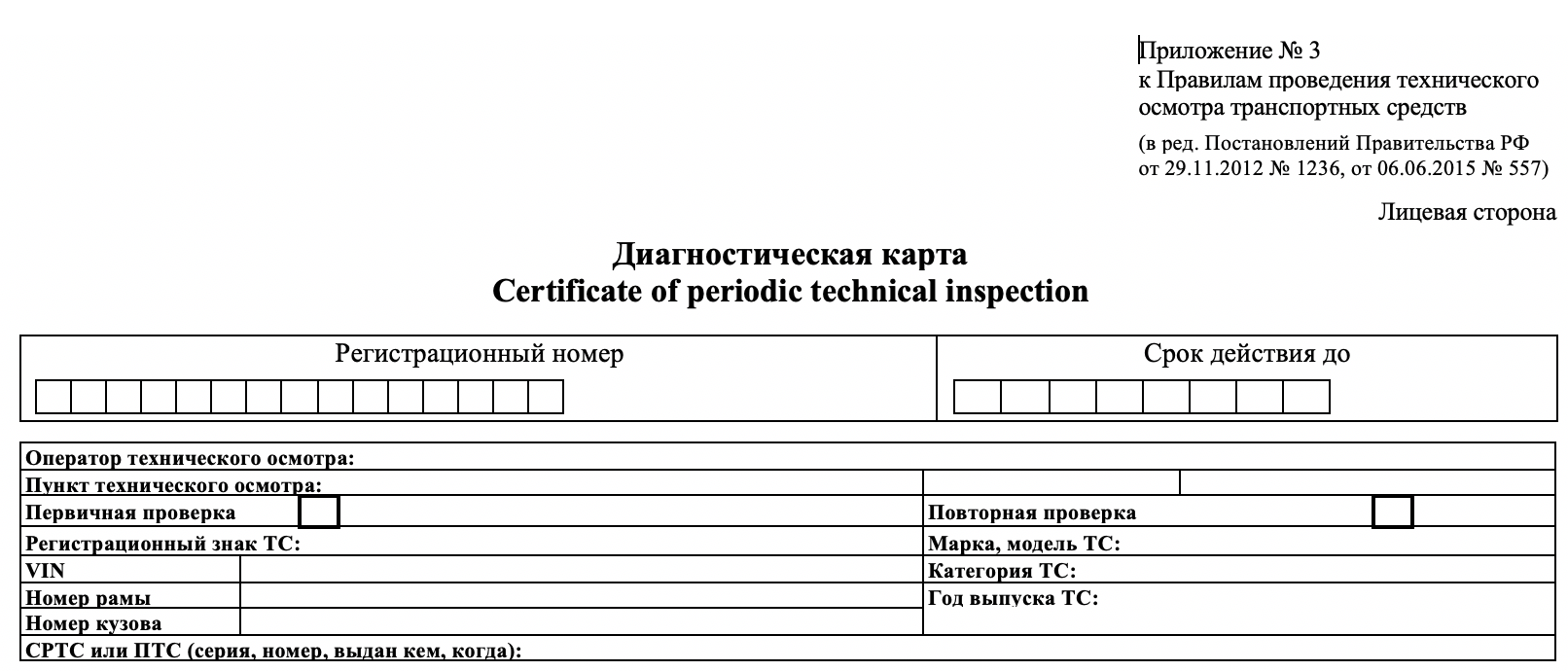 Диагностическая карта автомобиля