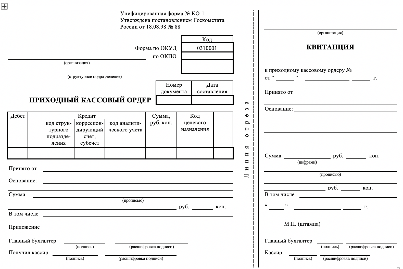 Приходный кассовый ордер