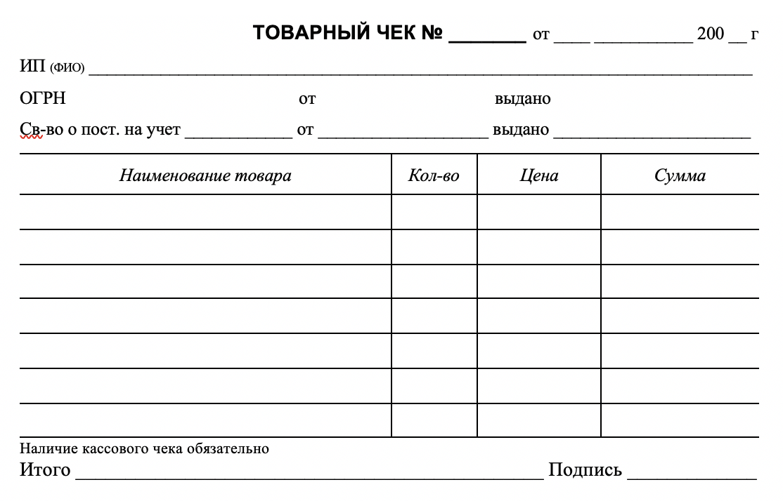 Товарный чек