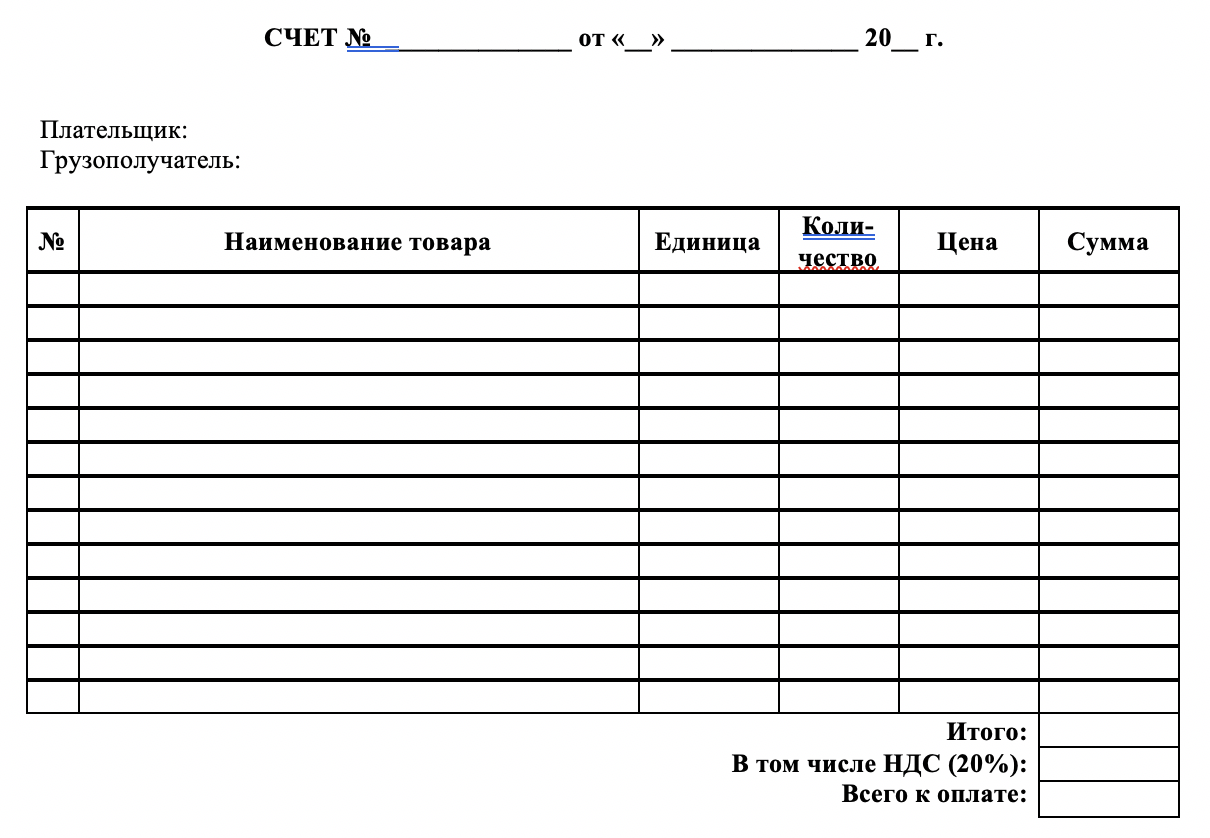 Счет на оплату