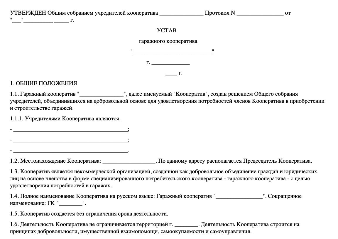 Устав