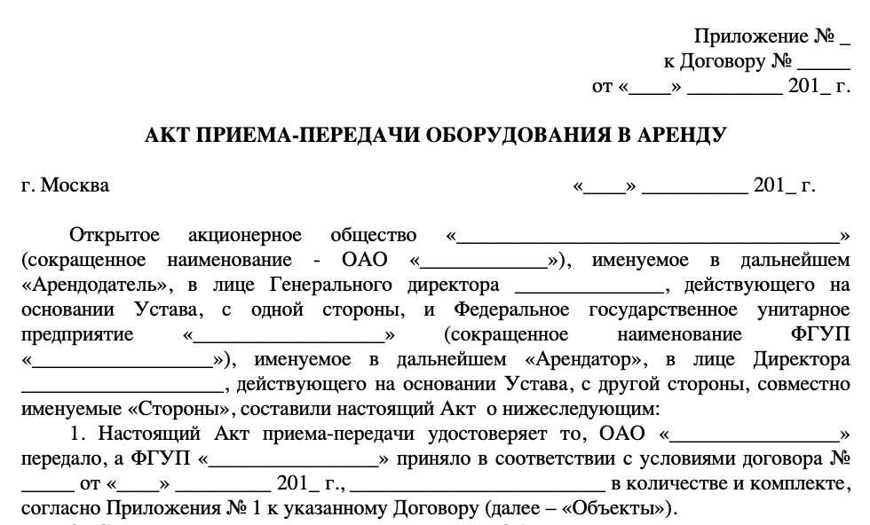 Акт-приема передачи оборудования