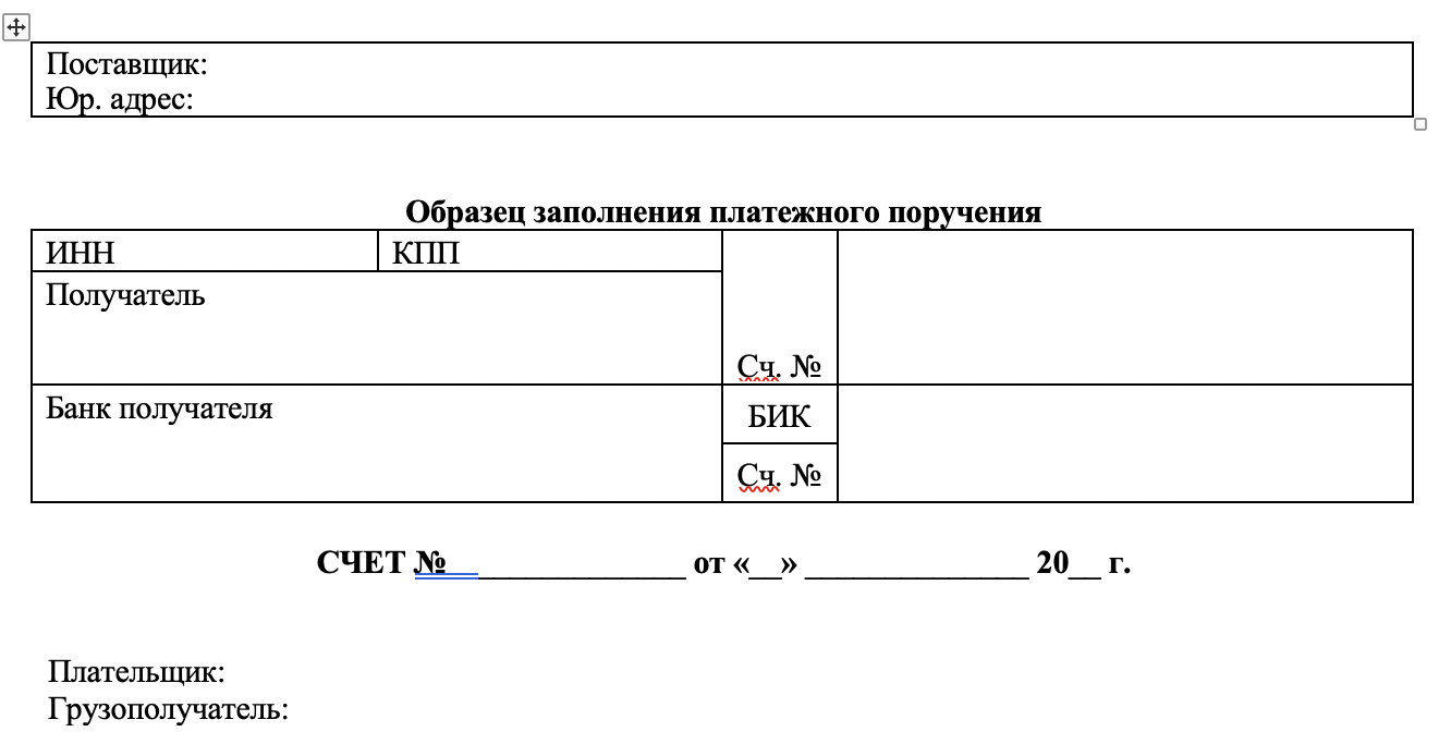 Счет на оплату